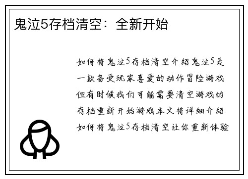 鬼泣5存档清空：全新开始